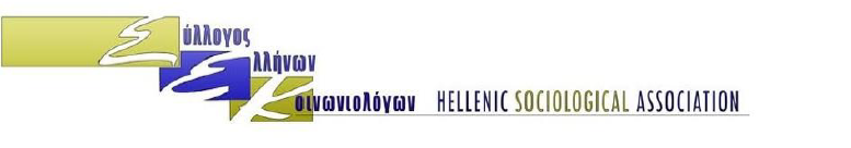 Σύλλογος Ελλήνων Κοινωνιολόγων