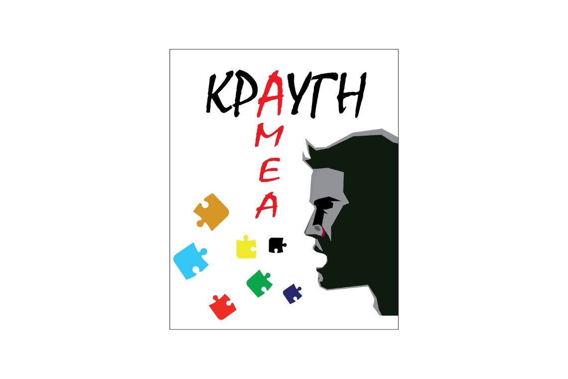 ΚΡΑΥΓΗ ΑμεΑ