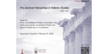 Ερευνητικές Υποτροφίες στις Ελληνικές Σπουδές για υποψηφίους/ες διδάκτορες/διδακτόρισσες