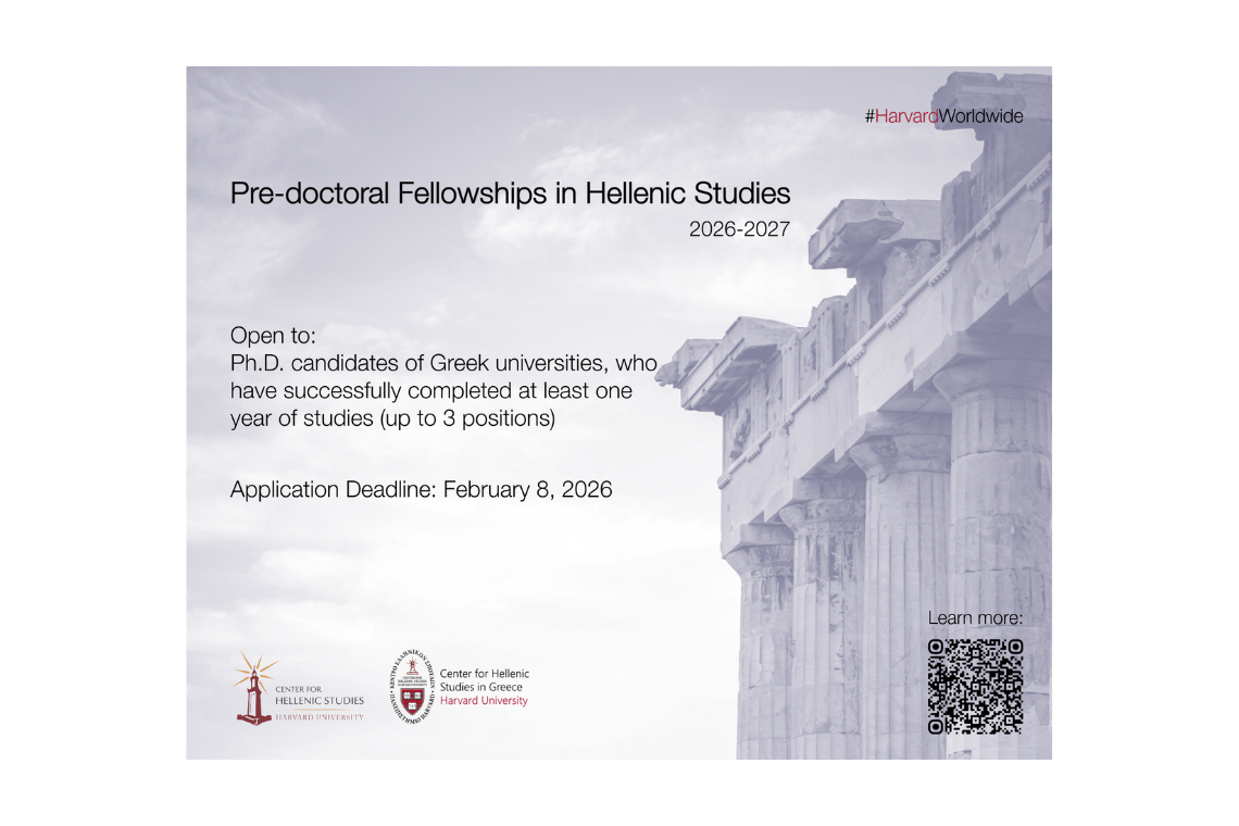 Ερευνητικές Υποτροφίες στις Ελληνικές Σπουδές για υποψηφίους/ες διδάκτορες/διδακτόρισσες