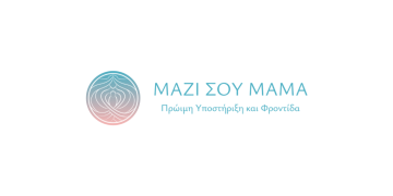 Coordination Manager | «ΜΑΖΙ ΣΟΥ ΜΑΜΑ»