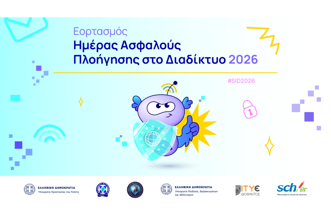 Εορτασμός Ημέρας Ασφαλούς Πλοήγησης στο Διαδίκτυο 2026 | Εγγραφή σχολείων και εκπαιδευτικών στις διαδικτυακές ενημερωτικές εκδηλώσεις