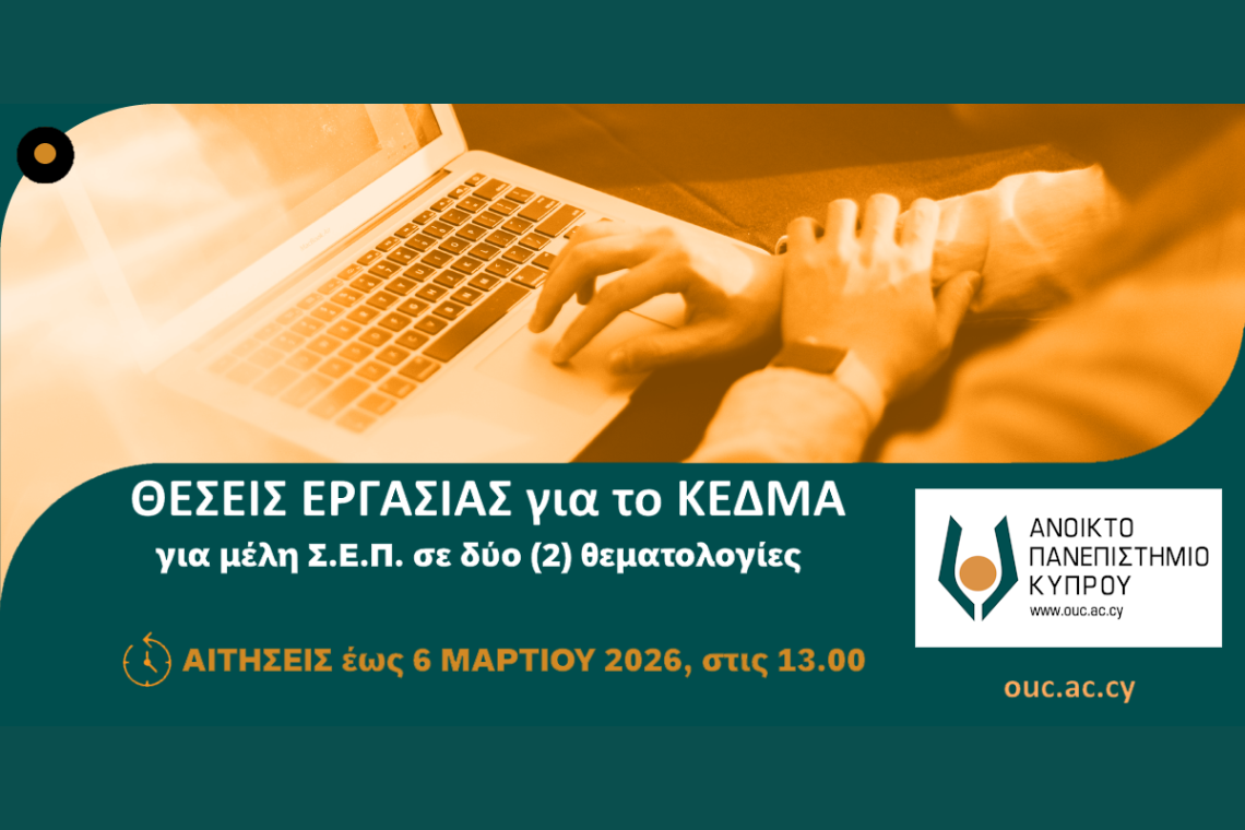 Μέλη Συνεργαζόμενου Εκπαιδευτικού Προσωπικού στο Κέντρο Επαγγελματικής Κατάρτισης και Διά Βίου Μάθησης Ανοικτού Πανεπιστημίου Κύπρου