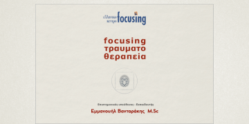 Βασική Εξειδίκευση στην Focusing Τραυματοθεραπεία