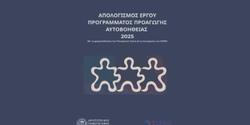 Το διαρκώς διευρυνόμενο προφίλ των ανθρώπων με πρόβλημα εξάρτησης από ουσίες ή συμπεριφορές | Προγράμματα Προαγωγής Αυτοβοήθειας ΑΠΘ