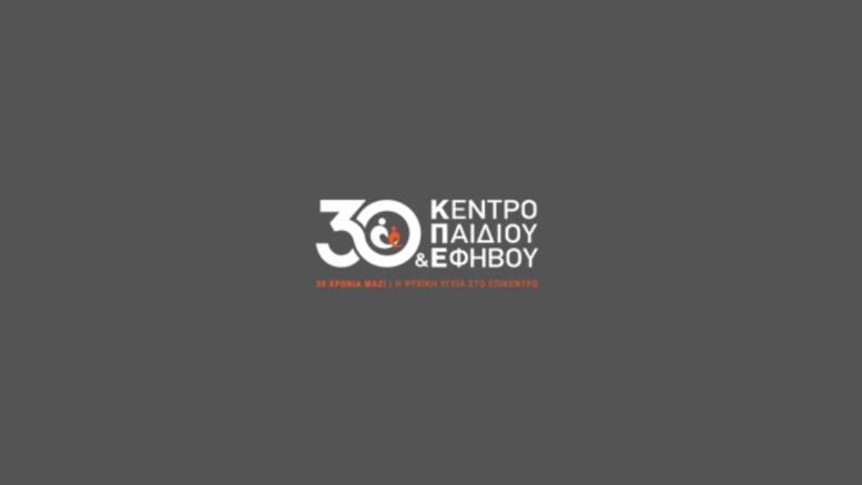 Κέντρο-Παιδιού-Εφήβου-Λογότυπο-FINAL Κέντρο-Παιδιού-Εφήβου-Λογότυπο-FINAL