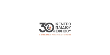 Πρόσκληση Εκδήλωσης Ενδιαφέροντος για Λογοθεραπευτή/τρια (Αθήνα)