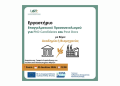 PhD Career Workshop: «Οι Επαγγελματικές Προοπτικές ενός Διδάκτορα»