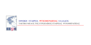 Θέσεις της Εθνικής Εταιρείας Ψυχοθεραπείας Ελλάδος (Ε.Ε.Ψ.Ε.) για τη θεσμική αναγνώριση της ψυχοθεραπείας στην Ελλάδα