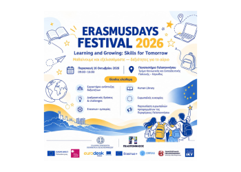 ErasmusDays Festival 2026 στην Κόρινθο
