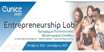 Πρόσκληση υποβολής αιτήσεων για το EUNICE Entrepreneurship Lab – Τέσσερις υποτροφίες για το Πανεπιστήμιο Πελοποννήσου