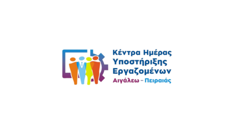 Αιγάλεω-Πειραιάς-Κέντρα-Ημέρας-Υποστήριξης-Εργαζομένων Αιγάλεω-Πειραιάς-Κέντρα-Ημέρας-Υποστήριξης-Εργαζομένων
