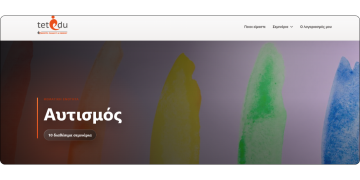 10 Online Σεμινάρια για τον Αυτισμό